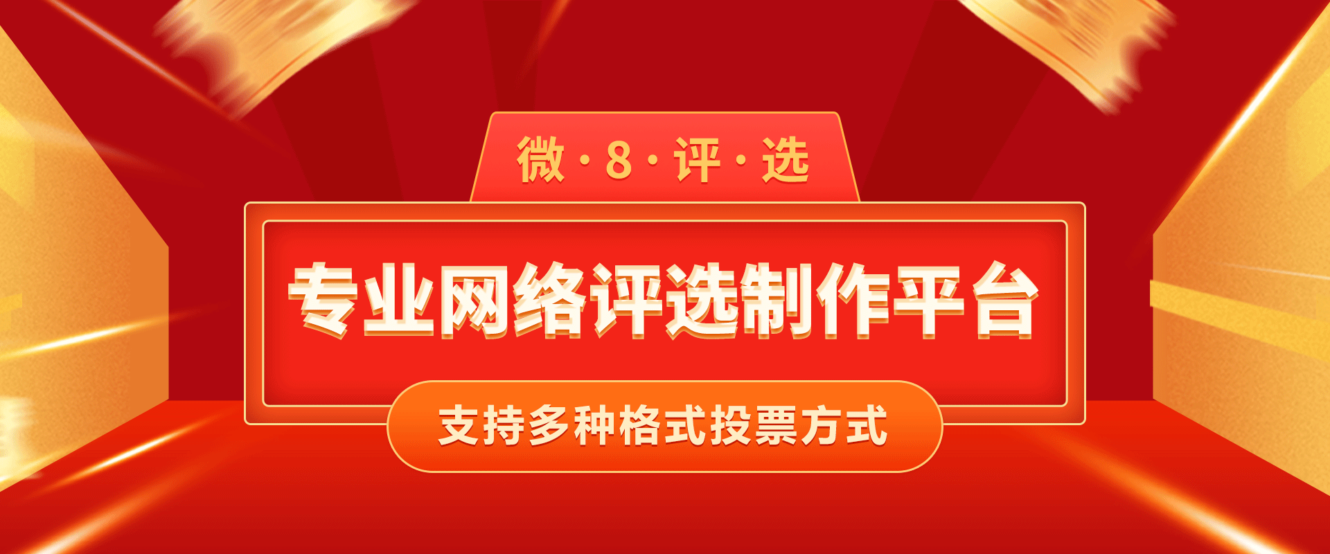 最美国庆主题黑板报微信投票活动怎样制作？