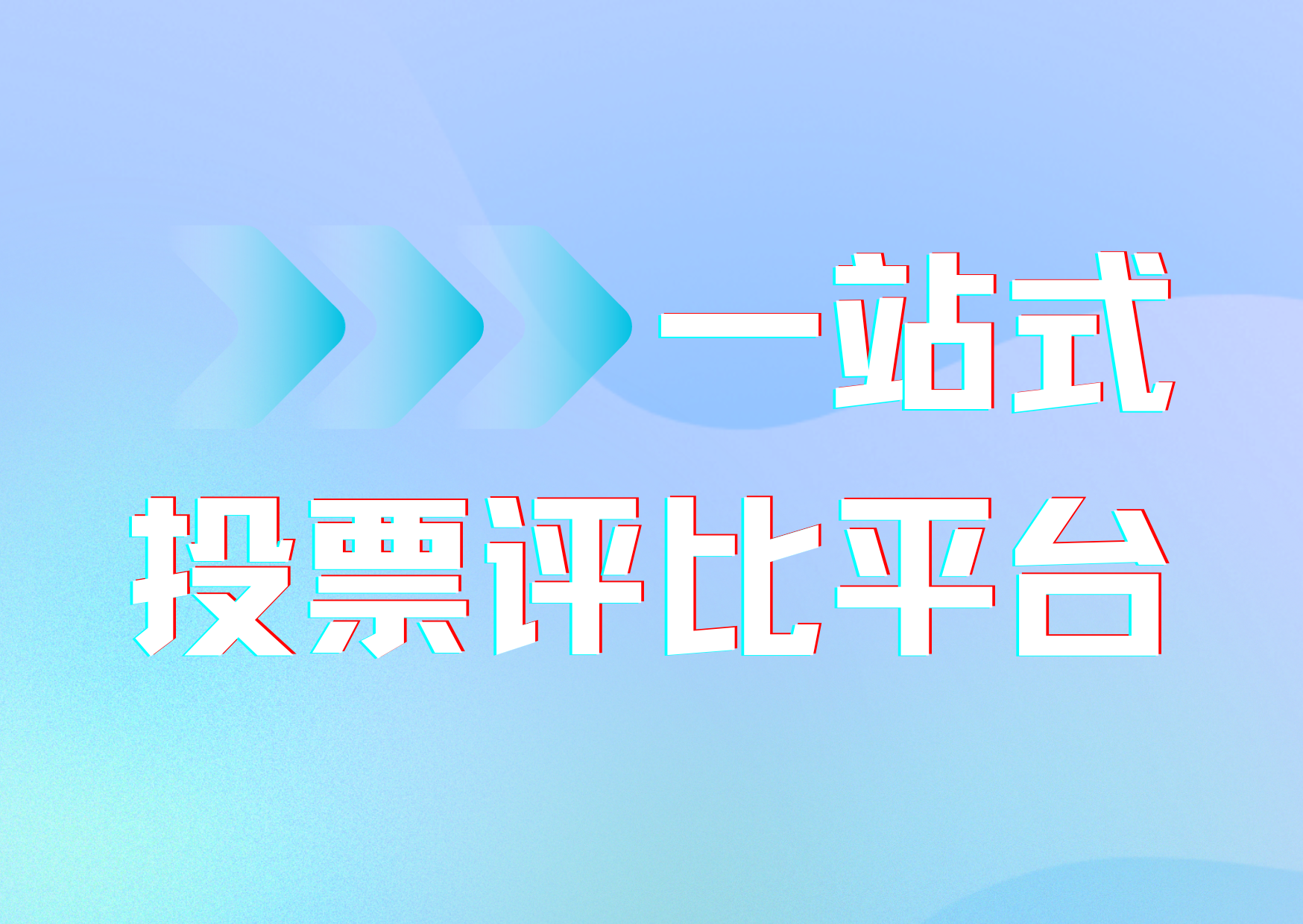 国庆节可以举行哪些主题的网络投票评选活动？
