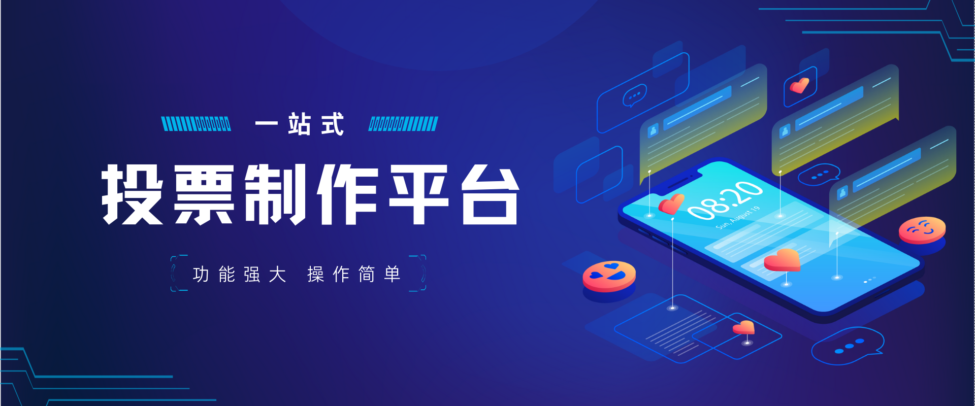 零成本搞定投票活动制作！教程指南收好