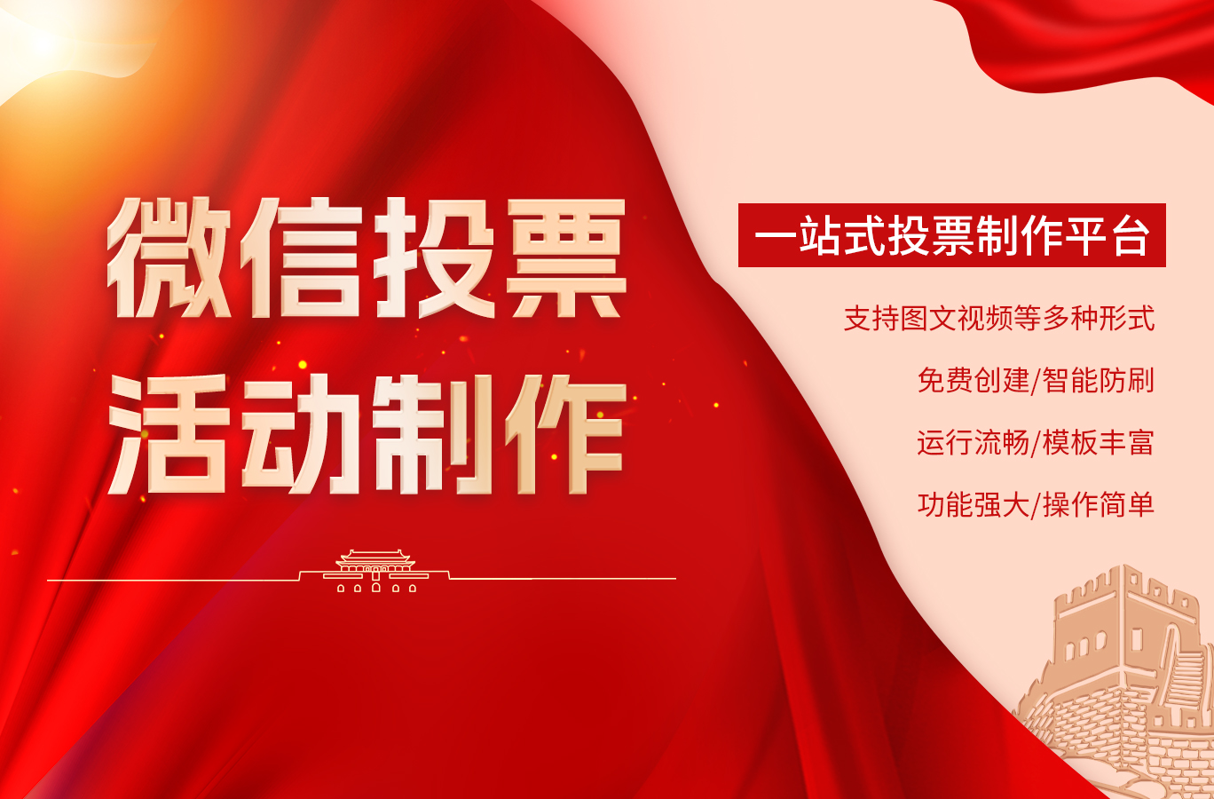 有哪些不限选手数量的微信投票制作网站？选它准没错