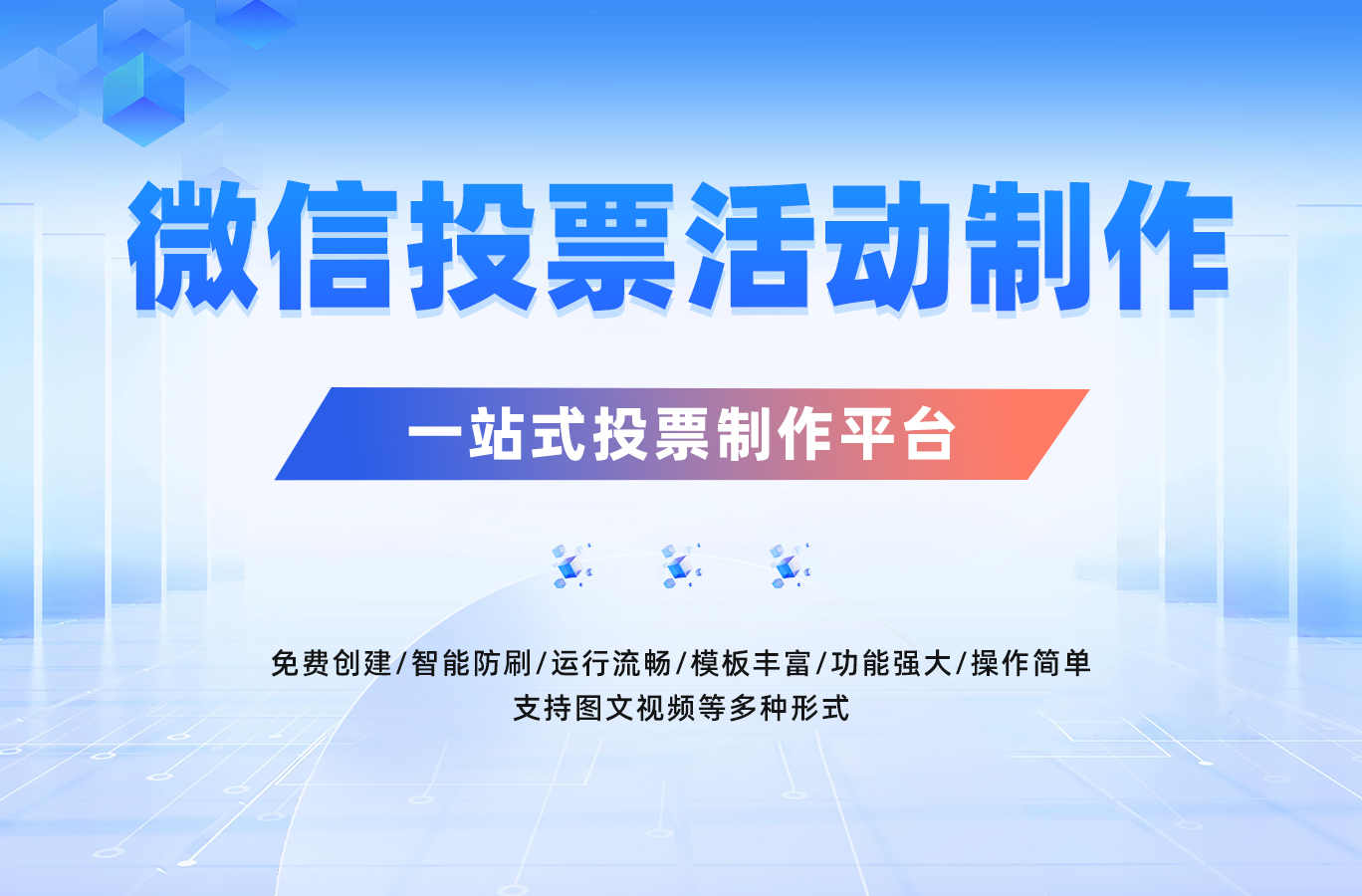 最美政务大厅网络投票活动怎么策划？