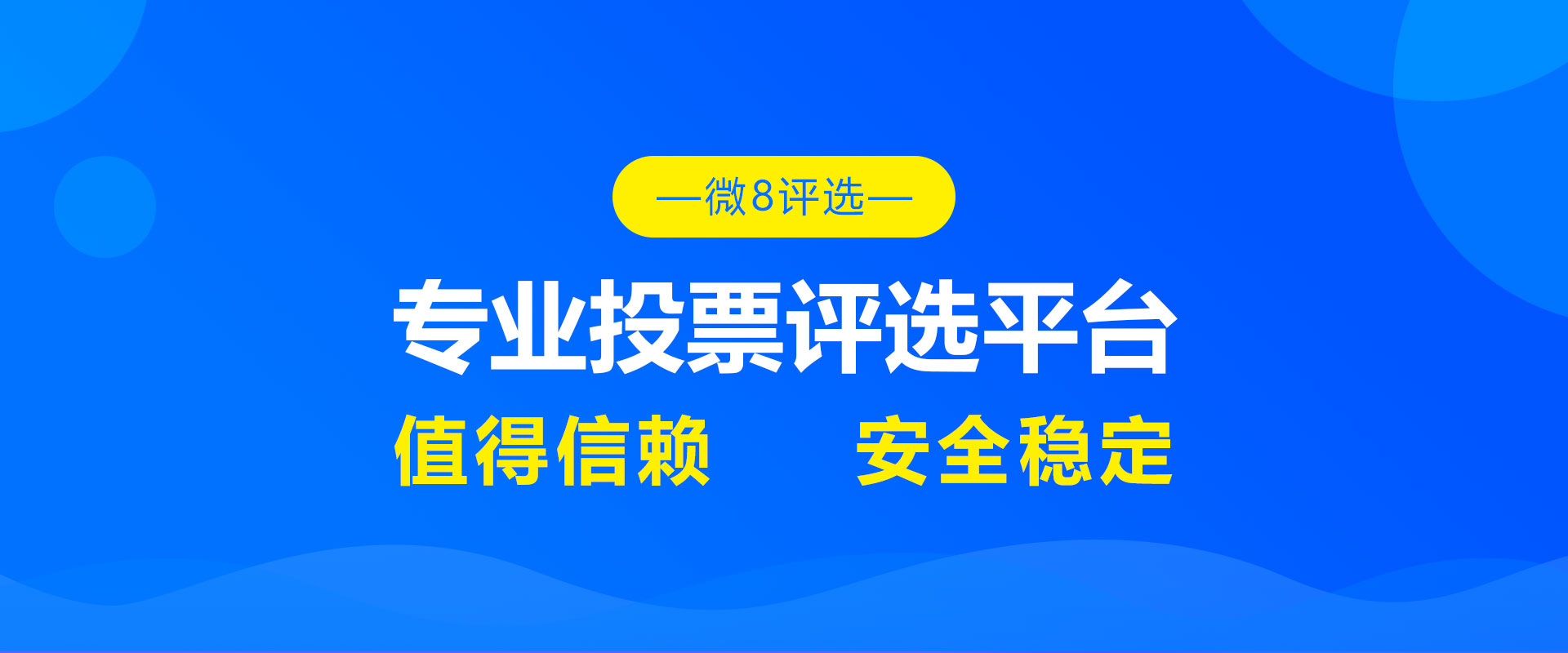 如何发起“中秋文艺汇演人气节目”投票活动？