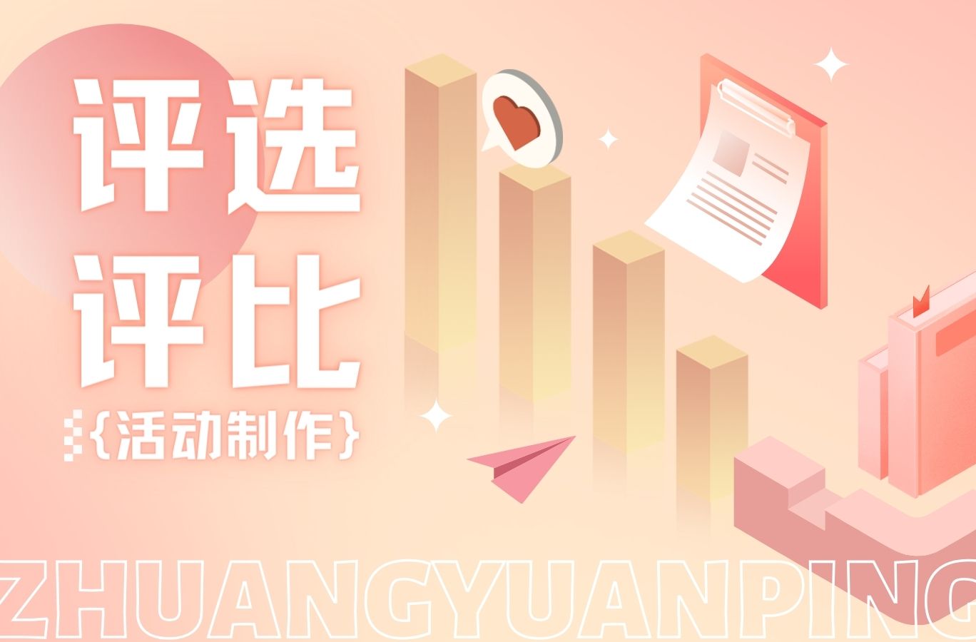 这一好用又免费的网络投票制作平台，真的太牛了
