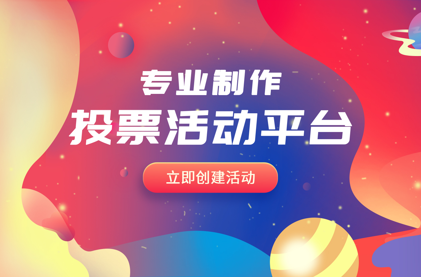 最佳协作科室投票评选活动制作方法！
