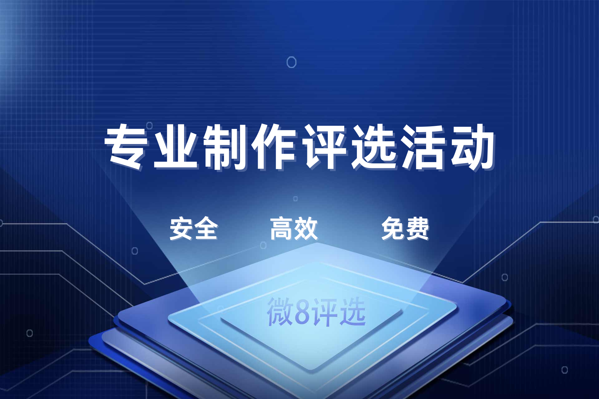 用电脑快速制作微信投票活动的方法！