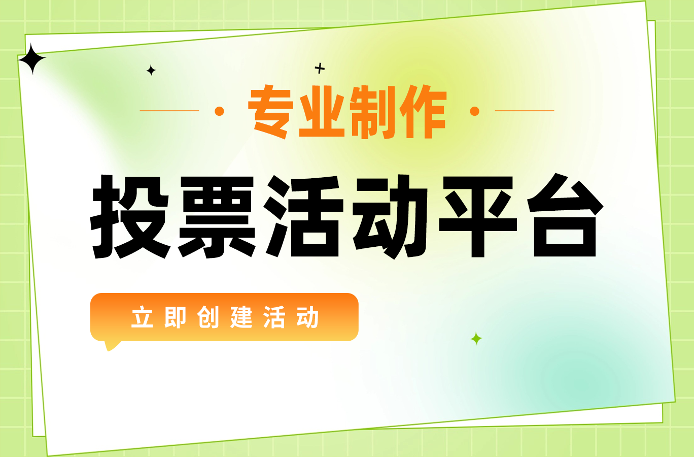 如何策划十大杰出政委网络投票评选活动？